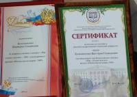 сертификат лауреата конкурса